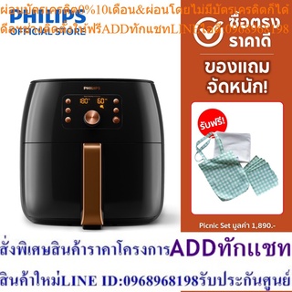 Philips AirFryer XXL Smart Chef หม้อทอดอากาศ หม้อทอดไร้น้ำมัน XXL สมาร์ทเชฟ HD9860/91