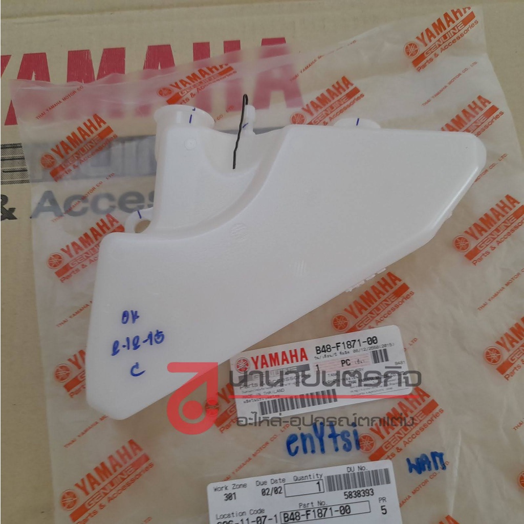 B48F187100 ถังพักหม้อน้ำ MSLAZ TFX-150 YZF-R15 V.1 ( 2014-2016 ) YAMAHA แท้ B48-F1871-00 2FB