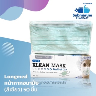 Klean mask หน้ากากอนามัย 3 ชั้น 1 กล่อง 50 ชิ้น *แท้ 💯 มีสีชมพู เขียว ขาว เด็ก สินค้าเพิ่งเข้า