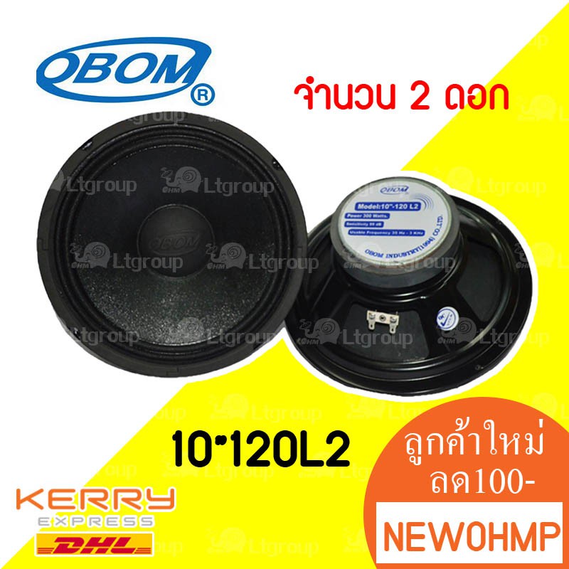 Obom ดอกลำโพง 10นิ้ว รุ่น120l2 ราคา 2ดอก Shopee Thailand