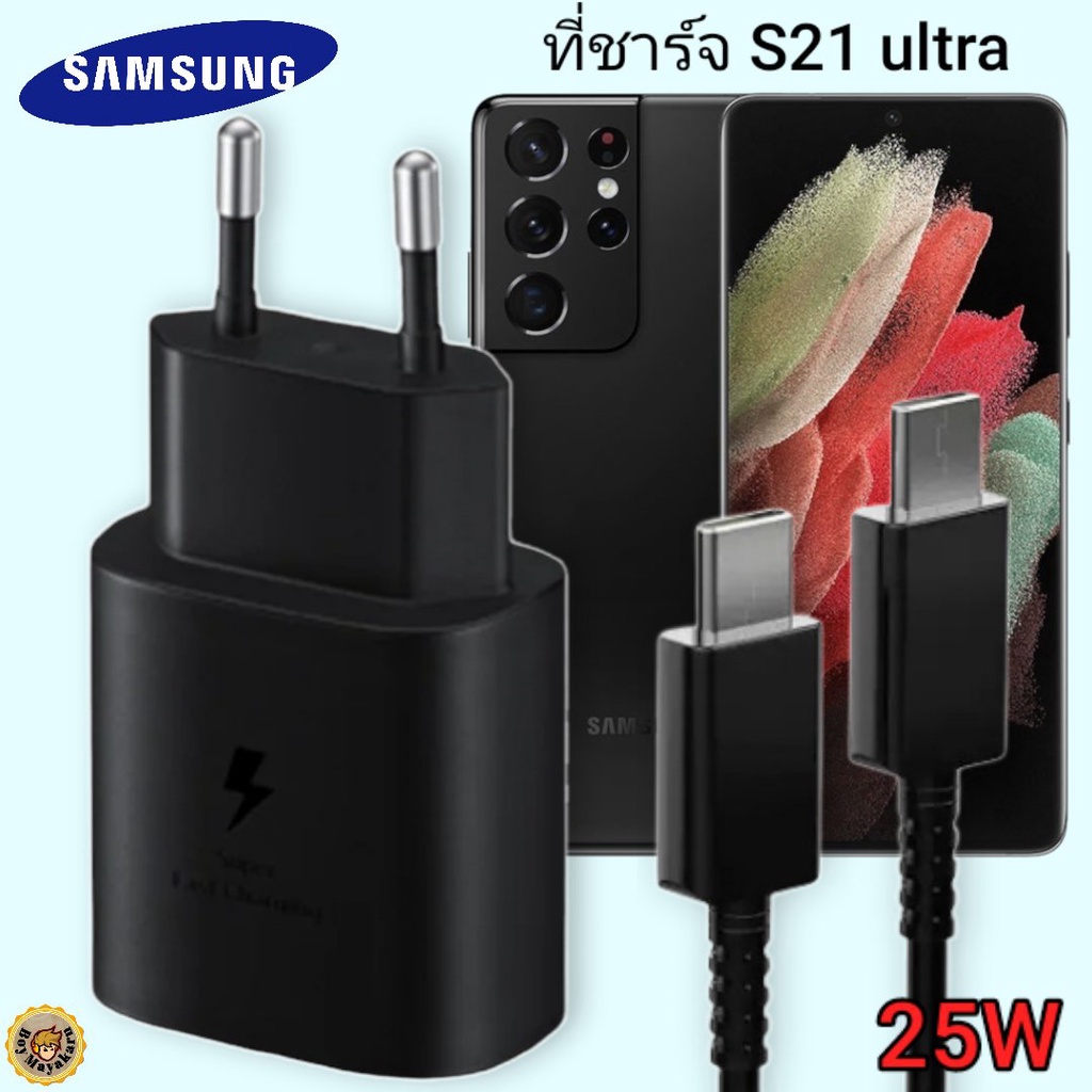 ที่ชาร์จ Samsung S21 Ultra 25W Usb-C to Type-C ซัมซุง หัวชาร์จ(EU) สายชาร์จ 2เมตร Fast Charge ชาร์จด่วน แท้ศูนย์
