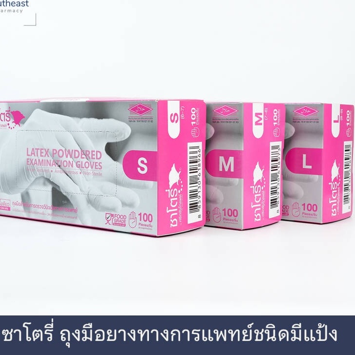 ถุงมือยางชนิดมีแป้ง ผลิตจากน้ำยางธรรมชาติ ยี่ห้อ ซาโตรี่ SATORY ถุงมือยางสีขาว S M L 100ชิ้น