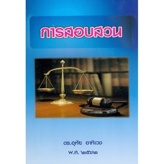 หนังสือ การสอบสวน (Investigation)