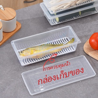 Rainbow กล่องพลาสติก กล่องเก็บของสด กล่องเก็บของในตู้เย็น มีแผ่นตะแกรงพลาสติก Fresh-keeping box