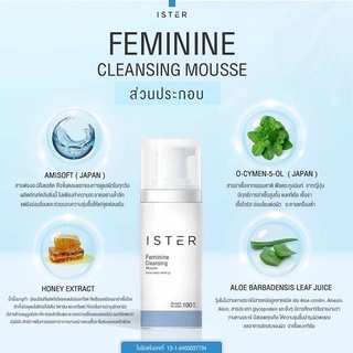 ☁ ส่งฟรี+ของแถม‼️ ISTER FEMININE CLEANSING MOUSSE 100ML อีสเทอร์ เฟมินิน คลีนซิ่ง มูส ผลิตภัณฑ์ทำความสะอาดจุดซ่อนเร้น