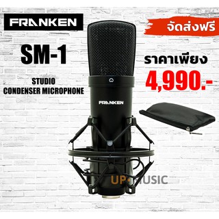 ไมค์คอนเดนเซอร์ FRANKEN SM-1