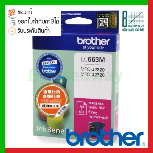 Brother ink cartridge Magenta (LC-663M)