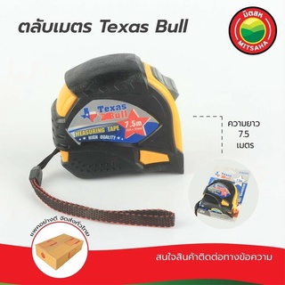 ตลับเมตรหุ้มยาง เท็กซัสบูล TEXUSBULL ขนาด7.5เมตรx25มม. ตลับเมตร เท็กซัสบูล ตลับเมตร มิตสห™️ TEXUSBULL MeasuringTape7.5m