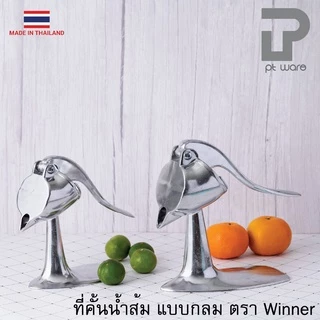 ที่คั้นนํ้าส้ม ที่คั้นนํ้ามะนาว ที่คั้นนํ้าผลไม้ อลูมิเนียม แบบคันโยก ตรา Winner
