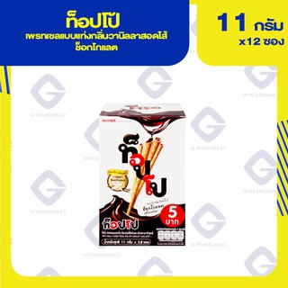 ท็อปโป เพรทเซลแบบแท่งกลิ่นวานิลลาสอดไส้ช็อกโกแลต 11 กรัมx 12 ซอง 8852008510324