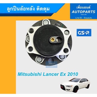 ลูกปืนล้อหลัง ติดดุม สำหรับรถ Mitsubishi Lancer Ex 2010 ยี่ห้อ GSP. รหัสสินค้า 15011822