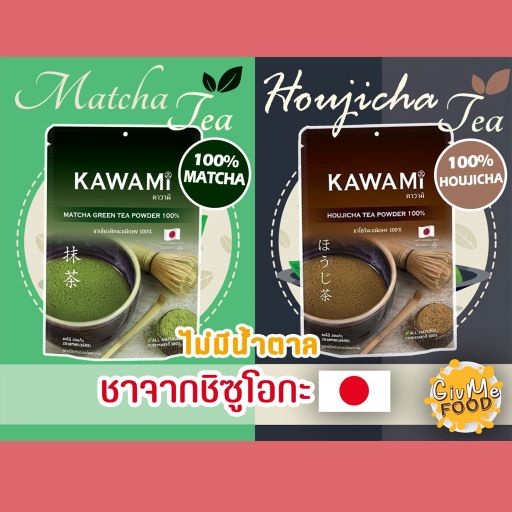 คาวามิ ผงมัทฉะ ผงโฮจิฉะ 100% LongBeach Kawami Matcha Green Tea Powder / Houjicha Tea Powder 100%