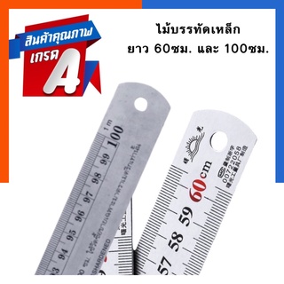 ไม้บรรทัดเหล็กขนาดใหญ่ ยาว 60ซม.(24นิ้ว)/100ซม.(36นิ้ว) ฟุตเหล็ก ผลิตจากอะลูมิเนียม US.Station