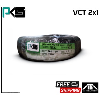 สายไฟ PKS VCT 2x1 ยาว100เมตร สายทองแดงแท้จากโรงงาน มีมาตรฐาน มอก. ยี่ห้อ PKS สายไฟยาว 100 เมตร VCT 2x1