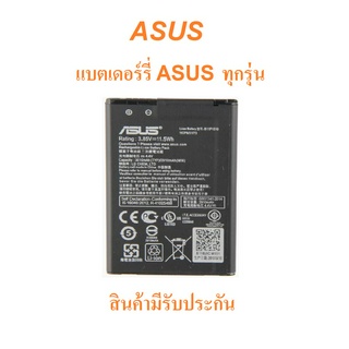 แบตเตอร์รี่มือถือ asus ทุกรุ่น สินค้ามีรับประกันคุณภาพ