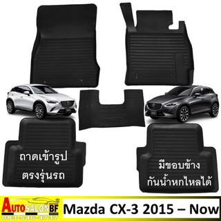 ถาดปูพื้นเข้ารูป ตรงรุ่น Mazda CX-3 โฉมปี 2015 ถึงปัจจุบัน / มาสด้าซีเอ็กซ์3 mazdacx-3 มาสด้าซีเอกซ์3 มาสด้าซีเอก3 cx3