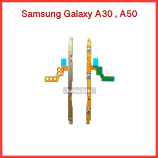 แพรสวิตซ์ เปิด-ปิด / เพิ่มเสียง-ลดเสียง Samsung galaxy A30,A50  |  (SM-A305F), (SM-A505F)