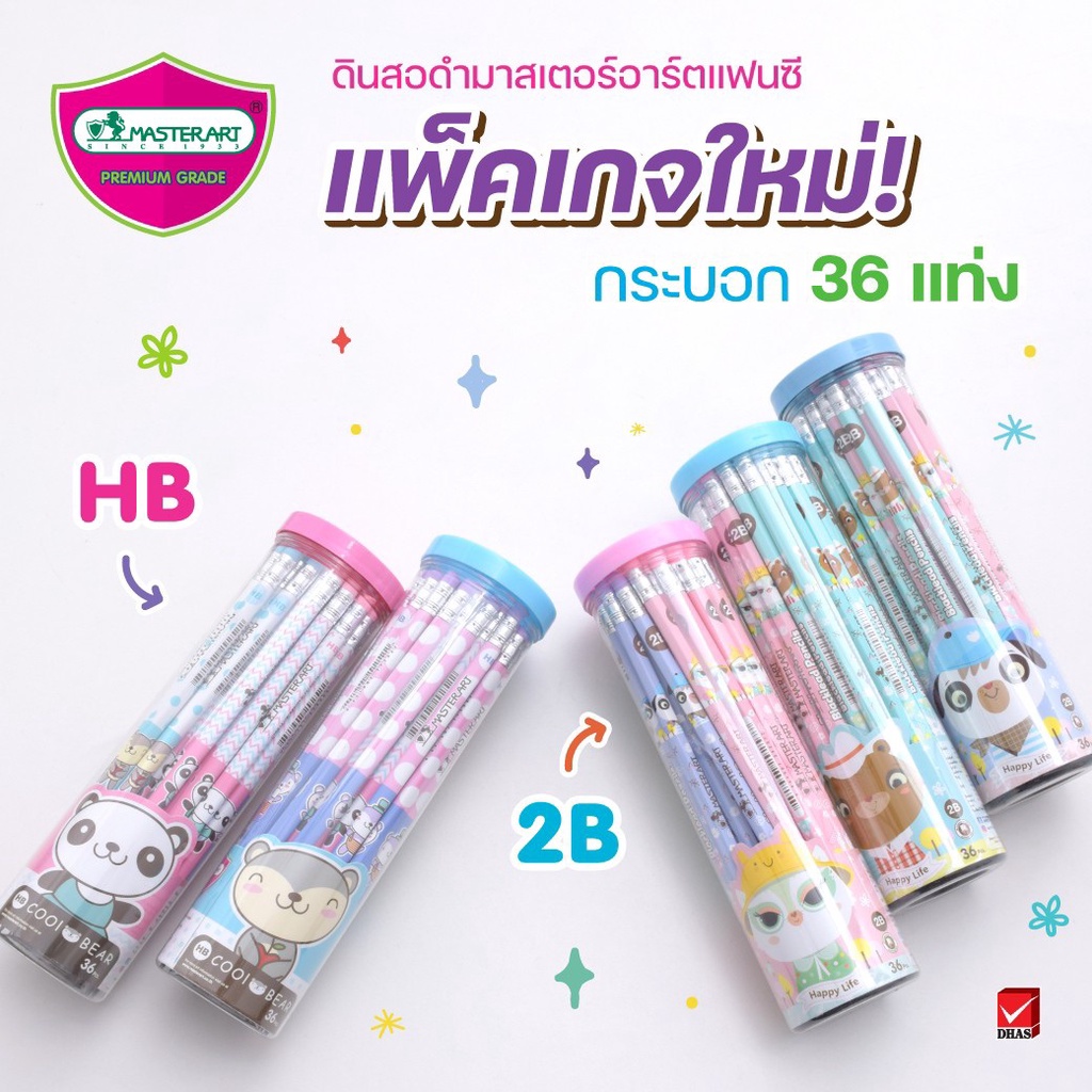 มาสเตอร์อาร์ต ดินสอ ไม้ 2B / HB แฟนซี ยกกระปุก 36 ด้าม