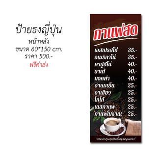 ป้ายไวนิล กาแฟสดสีดำ (ส่งฟรีโดยไม่ต้องใช้โค้ด)