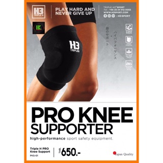 สนับเข่า H3 PRO KNEE SUPPORTER