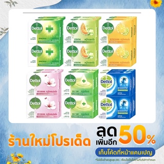 Dettol สบู่ก้อน สูตรแอนตี้แบคทีเรีย เดทตอล ขนาด60กรัม แพ็ค4ก้อน