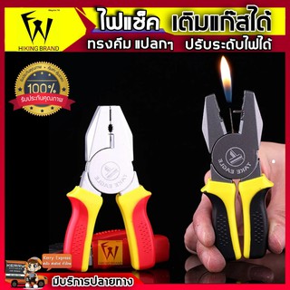 ไฟแช็ครูปทรงคีมเครื่องมือช่าง แปลกๆ เท่ หายาก สำหรับสะสม Lighter แบบเติมแก๊ส ใช้งานง่าย พกพาสะดวก ราคาถูก ส่งจากไทย
