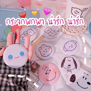 ♡︎ รหัส P4 โทนขาว♡︎ ♥︎ กระจกพกพาลายน่ารัก ♥︎ กระจกพกพาโทนมินิมอล กระจก