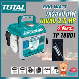 TOTAL เครื่องปั่นไฟ (เบนซิน) 800วัตถ์ 2.0HP เครื่องยนต์ 2 จังหวะ TOTAL TP18001