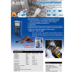 ดิจิตอลมัลติมิเตอร์ DT-116 SUMO