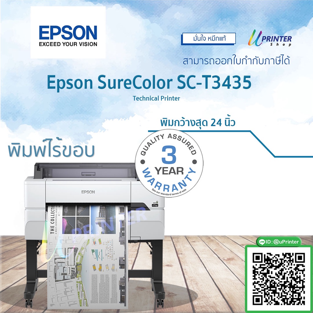 Epson Printer Plotter SureColor T3435 หน้ากว้าง 24นิ้ว ขนาดA1 หมึกกันน้ำทุกสี รับประกัน3ปี(งดร่วมราย