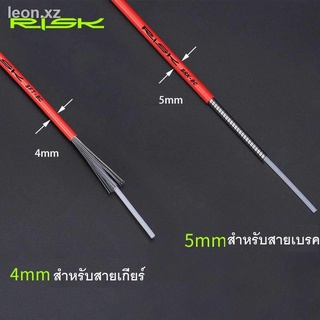 ปลอกสายเบรค/ปลอกสายเกียร์ RISK ราคาต่อ 1 เมตร
