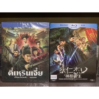 Blu-ray แท้ เรื่อง ตี๋เหรินเจี๋ย 1-2 เสียงไทย บรรยายไทย