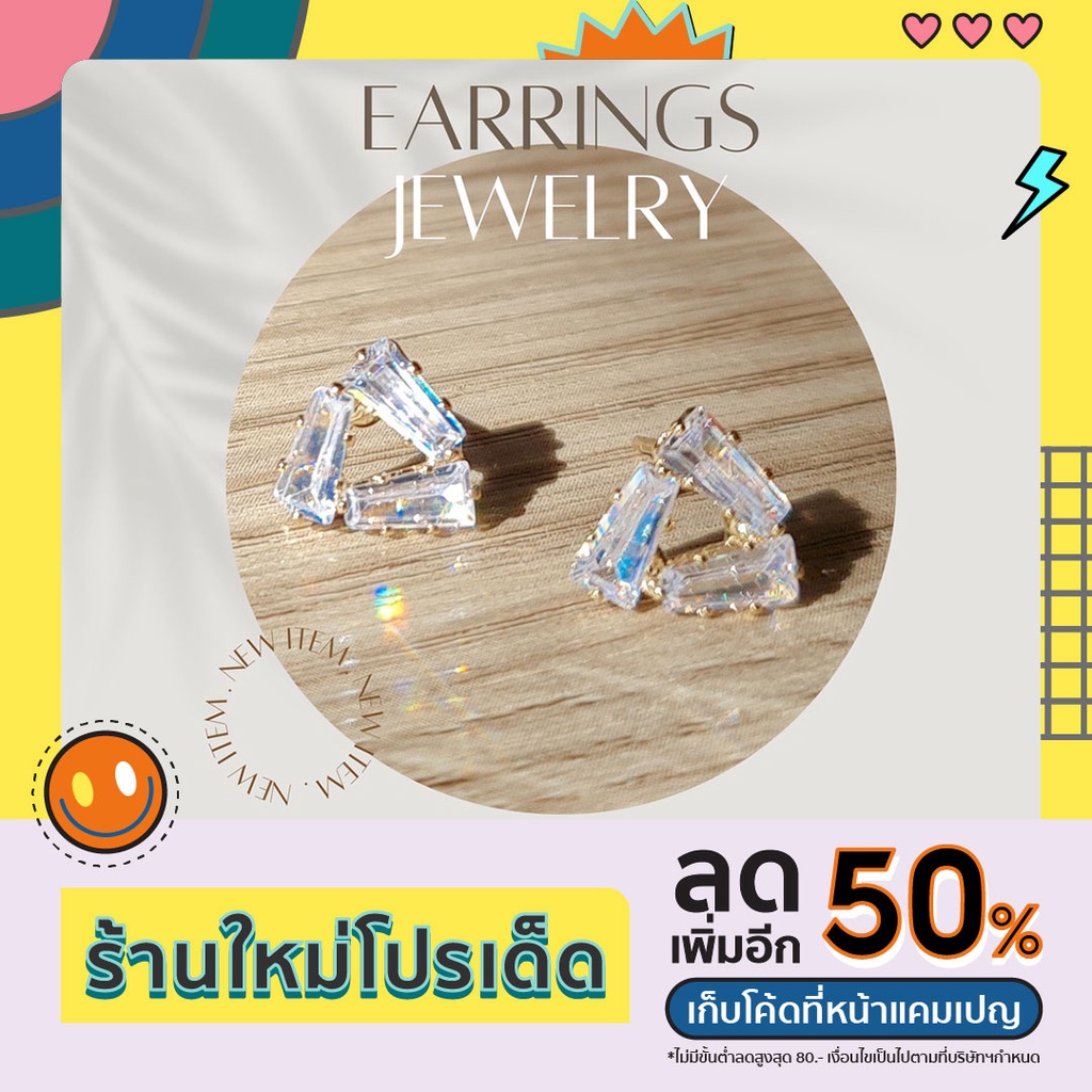 ต่างหูโลหะ Earring Jewery