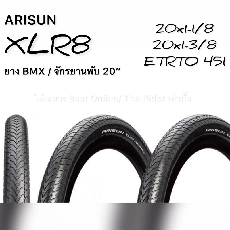 ยางนอกจักรยาน ARISUN XLR8 20 x 1-1/8 20 x 1-3/8 451 สำหรับรถพับและ BMX thumbnail 10