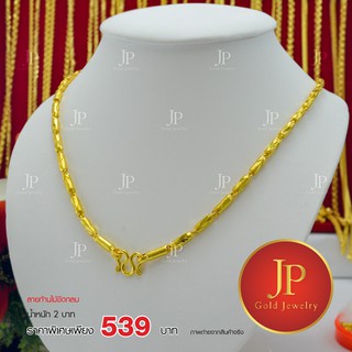 สร้อยคอ ลายก้านไม้ขีดกลม ทองหุ้ม ทองชุบ น้ำหนัก 2 บาท JPgoldjewelry