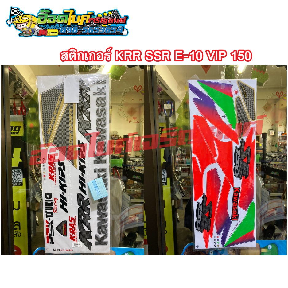 สติกเกอร์ติดเฟรมรถมอเตอร์ไซค์ KR SERPICO SE 97 ไม่เคลือบ VIP