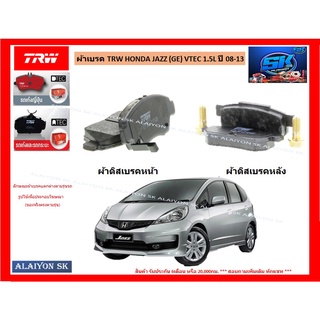 ผ้าเบรค TRW HONDA JAZZ (GE) VTEC 1.5L ปี 08-13 (ราคารวมส่งแล้ว)