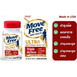 สินค้าแท้100%MoveFreeUltraมูฟฟรีอัลตร้าป้องกันรักษาบรรเทาอาการปวดข้อเข่า