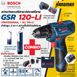 BOSCH GSR 120-LI (Combo Kit) สว่านไขควงไร้สาย พร้อมไฟฉายไร้สาย