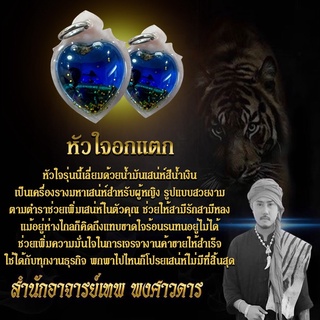 เครื่องรางเสน่ห์ หัวใจอกแตก อาจารย์เทพ พงศาวดาร