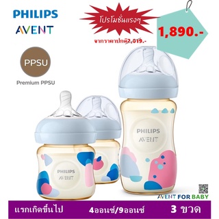 จัดเซ็ตราคาพิเศษขวดนมสีชาPhilips Avent Natural PPSU Baby Bottleของแท้นำเข้า