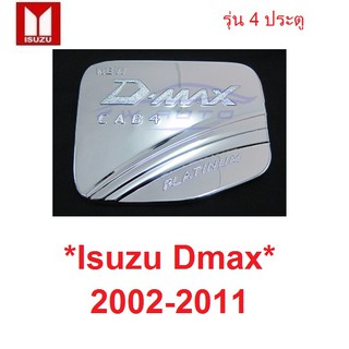 ครอบฝาถังน้ำมัน Isuzu D-max Dmax 2002 - 2011 สีชุบโครเมี่ยม อีซูซุ ดีแม็กซ์ รุ่น 4 ประตู ครอบฝาถัง ฝาถังน้ำมัน ถังน้ำมัน