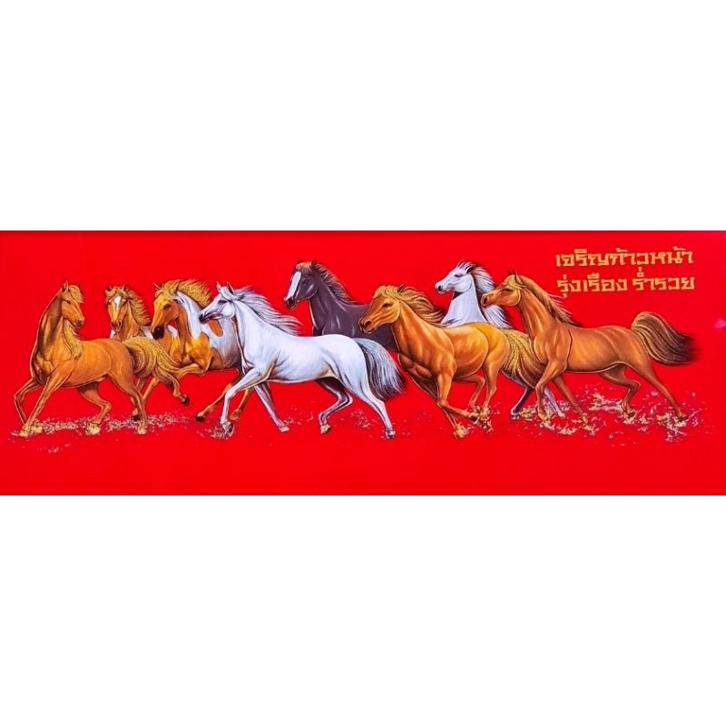 ภาพเปล่า ม้ามงคล ม้าหันซ้าย ม้า 8 ตัว ผ้ากำมะหยี่