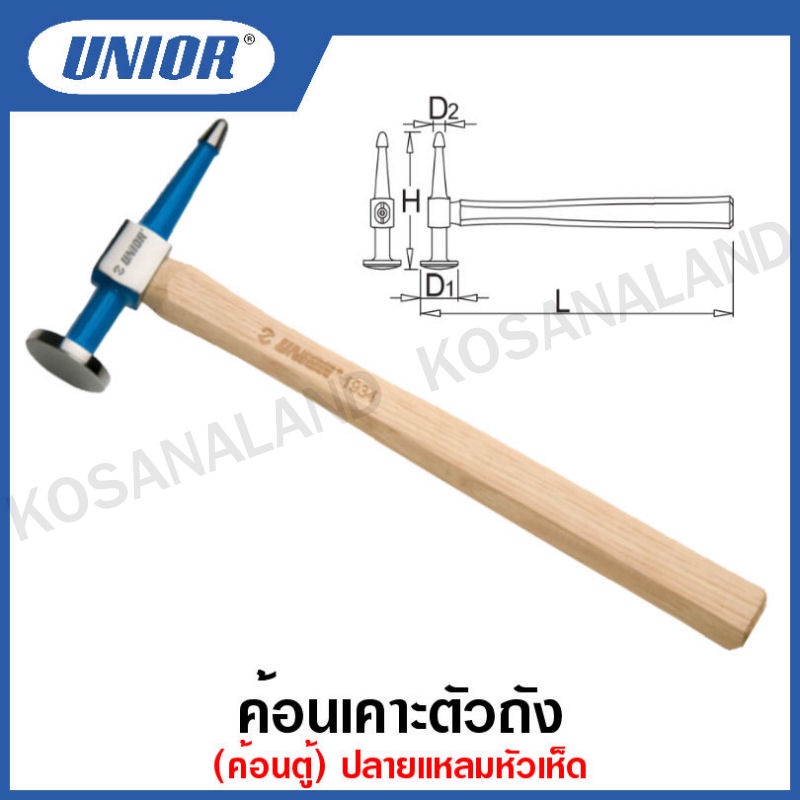 Unior ค้อนเคาะตัวถัง (ค้อนตู้) ปลายแหลมหัวเห็ด รุ่น 1934 (Pick & Finishing Hammer)