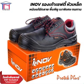 INOV II รองเท้าเซฟตี้ หนังแท้อัดลาย พื้นพียู ทนทาน เบาพิเศษ