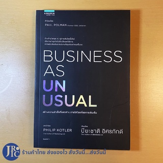 (พร้อมส่ง) BUSINESS AS UNUSUAL หนังสือ สร้างความสำเร็จที่แตกต่าง ภายใต้โลกที่รอการเติมเต็ม โดย ปิยะชาติ -ธุรกิจ