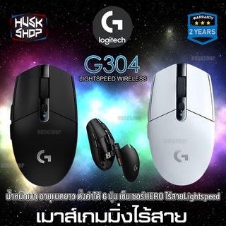 ราคา(ของแท้) LOGITECH G304 เมาส์ไร้สาย Wireless Gaming Mouse เมาส์เกมมิ่งไร้สาย ประกันศูนย์ไทย 2 ปี
