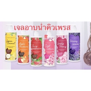 🔥  ครีมอาบน้ำCute Press Shower Cream 490 ml มี 6 สูตร