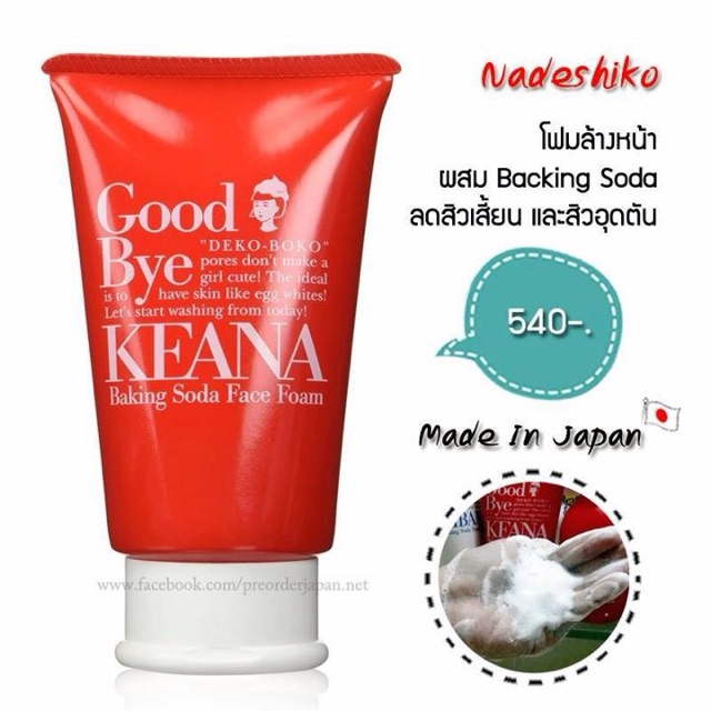 โฟมล้างหน้า Ishizawa Nadeshiko Keana Baking Soda Face Foam