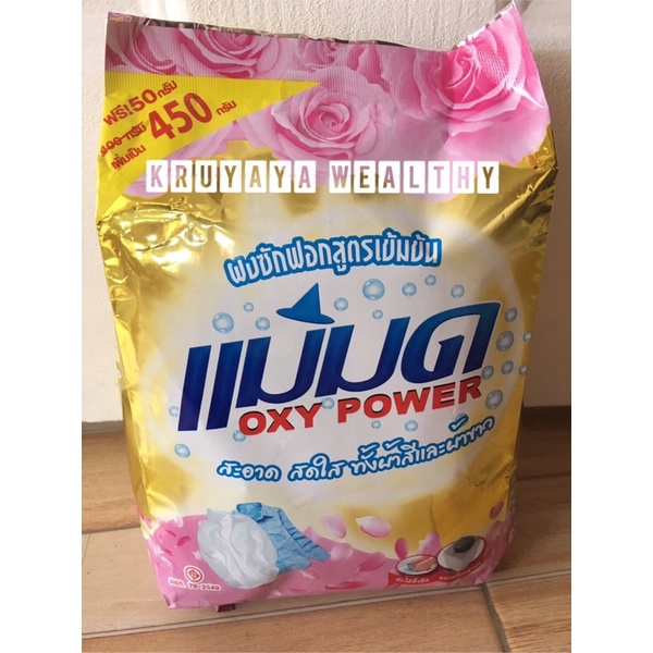 พร้อมส่งผงซักฟอกแม่มด ออกซี่พาวเวอร์ Mod Oxy Power สูตรเข้มข้น ‍♀️ของแท้ % ขจัดคราบ ถุง 450 กรัม ผ้าหอม